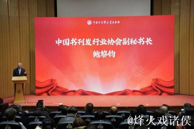 2026年中国大百科全书出版社全域产品推介会在京举办