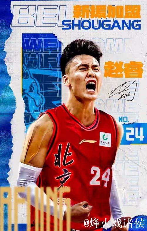 北京男篮官方宣布 中国男篮队长赵睿加盟球队 北京男篮官方宣布 中国男篮队长赵睿加盟球队
