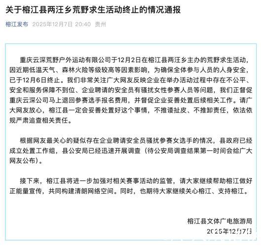 “荒野求生赛”为何屡被叫停？