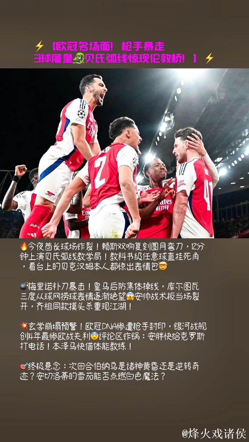 阿森纳欧冠遇马竞铁血防守 数据:枪手利刃破敌