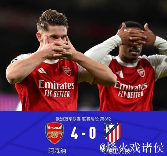阿森纳欧冠遇马竞铁血防守 数据:枪手利刃破敌