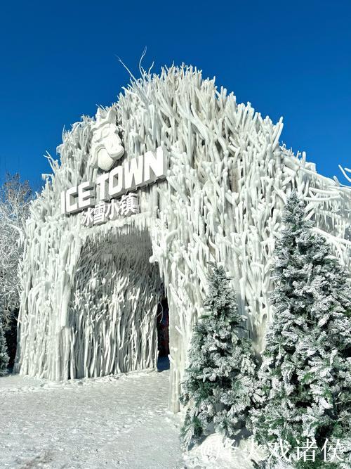 冰雪小镇魅力十足 冰雪小镇魅力十足