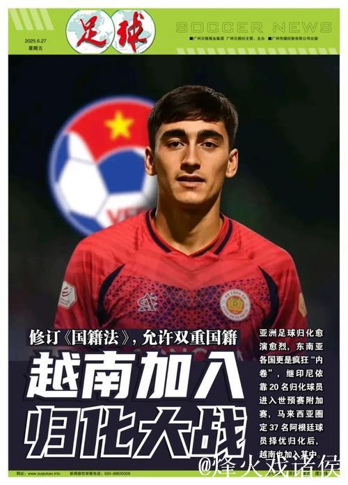 允许双重国籍 越南加入归化大战