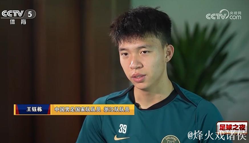 王钰栋谈留洋：想把中超踢透了再去 最好能踢主力